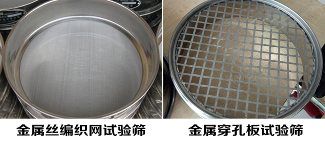 試驗(yàn)篩網(wǎng)孔類(lèi)型:金屬絲編織網(wǎng)試驗(yàn)篩、金屬穿孔板試驗(yàn)篩