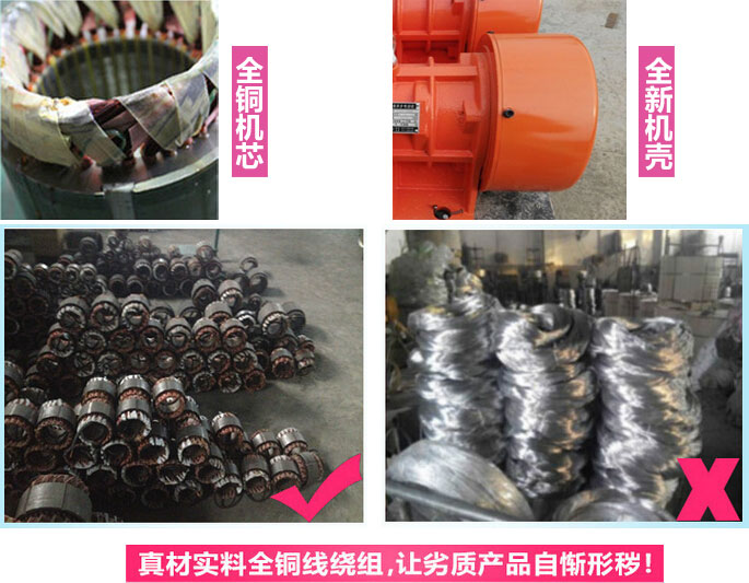 YZS振動電機廠家承諾該產品采用：全銅機芯。全新機殼。真材實料全銅線繞組。