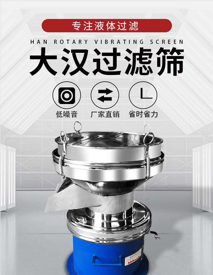 大漢過濾篩：專注粉粒分級，液體過濾等篩分問題，具有：低噪音，省時省力的優勢。
