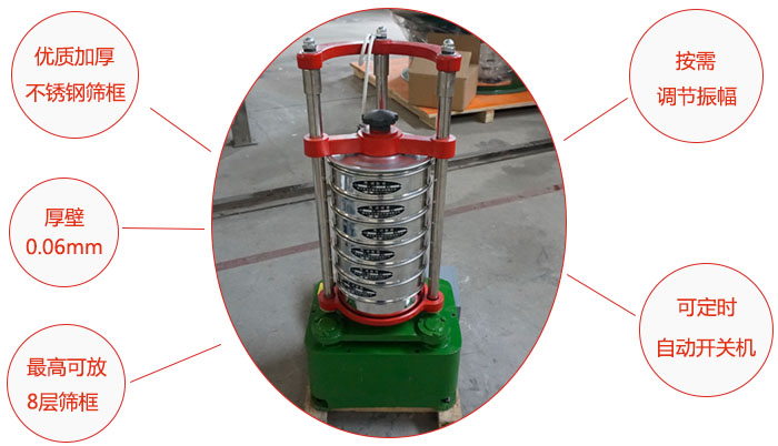 頂擊式標(biāo)準(zhǔn)振篩機：優(yōu)質(zhì)加厚不銹鋼篩框，按需調(diào)節(jié)振幅，壁厚0.6mm