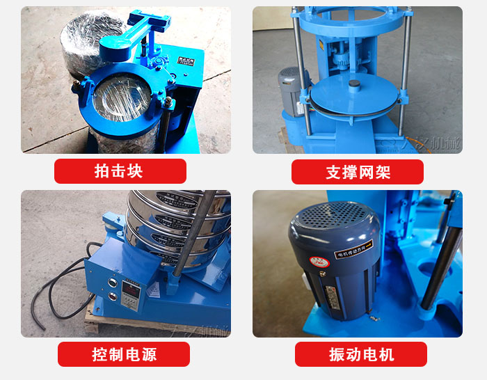 拍擊篩結構部件：機座，篩具，與傳動器機構等。