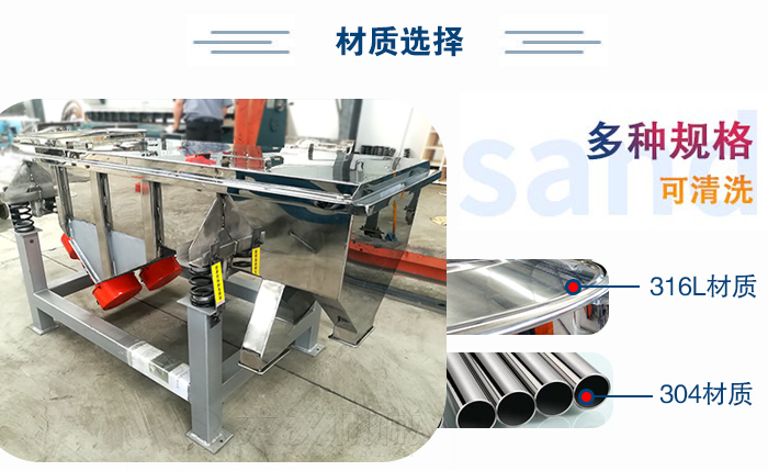 醫藥直線振動篩有兩種不同的材質可以選擇：316L材質與304材質，304材質也就是我們生活中常見的不銹鋼材質