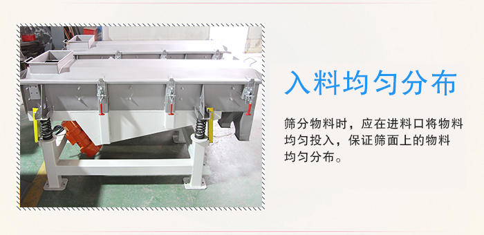醫藥直線振動篩入料均勻分布有利于緩解物料的沖擊力延長篩網的使用壽命。