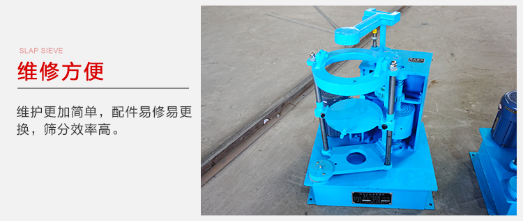 拍擊篩結構比較簡單，維修方便，磨損度低。