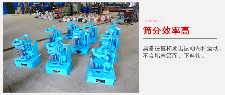 拍擊篩具備往復和頂擊振動兩種運動，篩分能力強范圍廣。