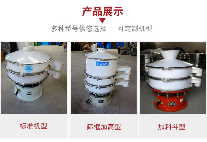 塑料振動篩定制款：篩框加高型，加裝料斗型。