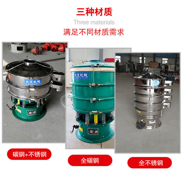 旋振篩材質碳鋼+不銹鋼，全碳鋼，全不銹鋼等。