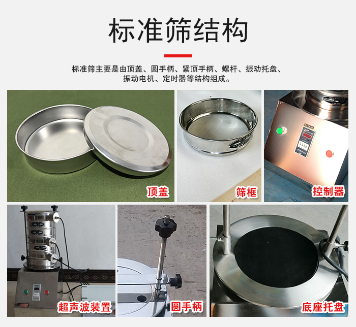 標(biāo)準(zhǔn)篩分機結(jié)構(gòu)展示圖
