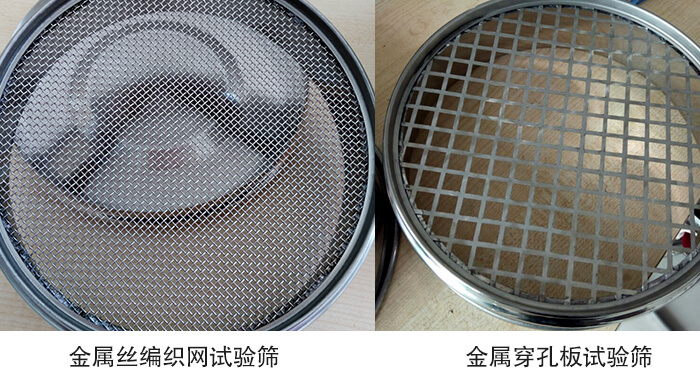 標準土壤篩篩網分類：金屬絲編織網，金屬穿孔板。