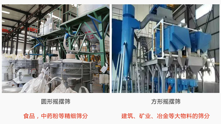 圓形搖擺篩和方形搖擺篩行業應用區別
